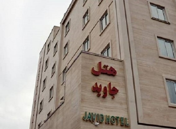 هتل جاوید مشهد